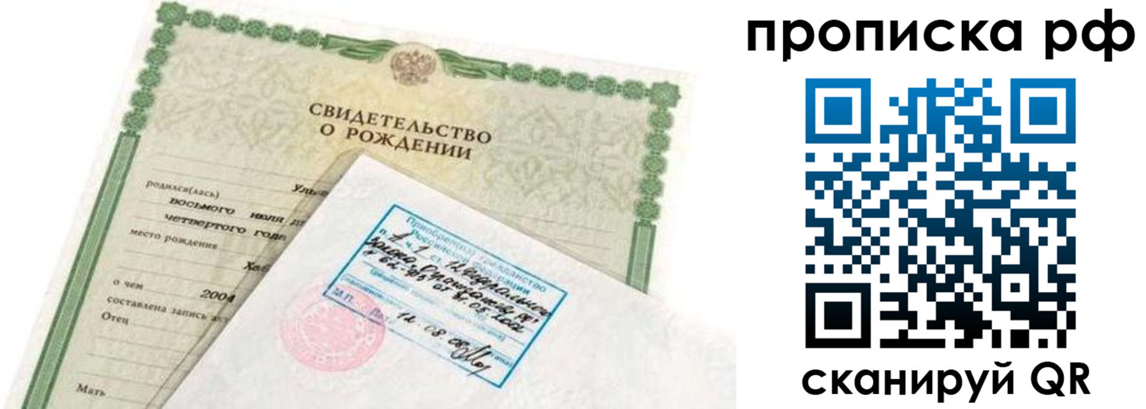 временная регистрация в Алуште