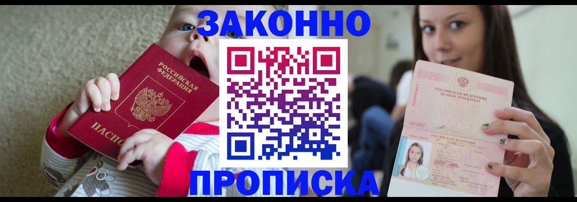 прописка для школы в Алуште