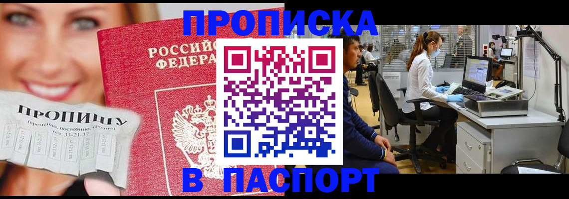 временная регистрация для всех в Алуште