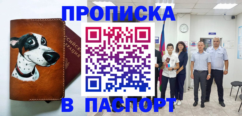 прописка ребенка в Алуште