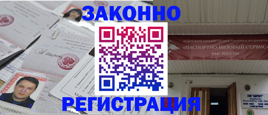 прописка для военкомата в Алуште
