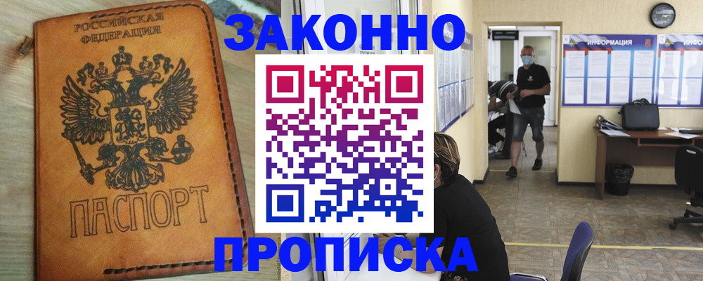 временная регистрация надежно в Алуште